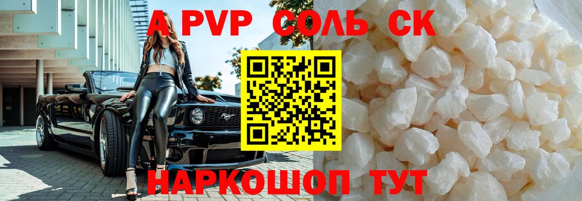 APVP Соль Учалы
