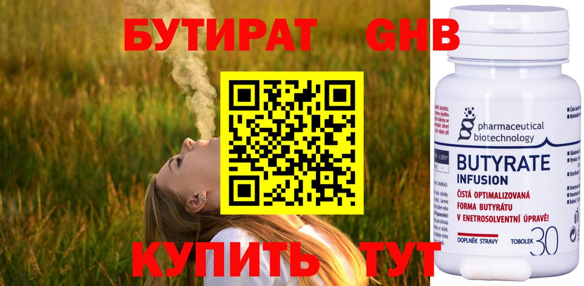 БУТИРАТ бутандиол Учалы