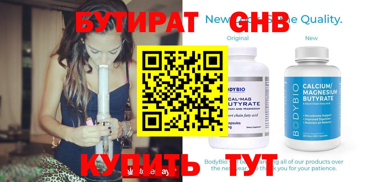 Учалы  Бутират  Вход с VPN  Бутират бутик 