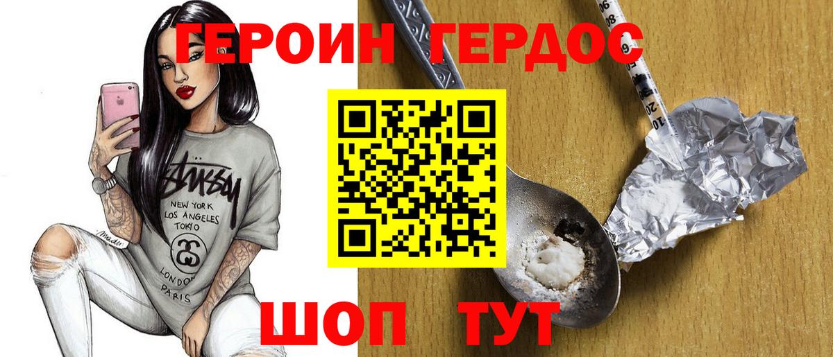 Героин герыч Учалы