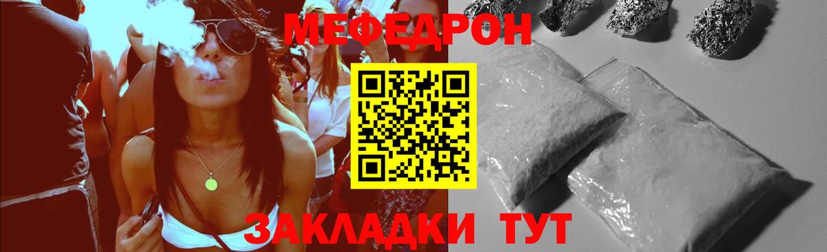 Учалы  МЯУ-МЯУ  Меф  Вход с VPN  МЯУ-МЯУ мука  МЕФ кристаллы 